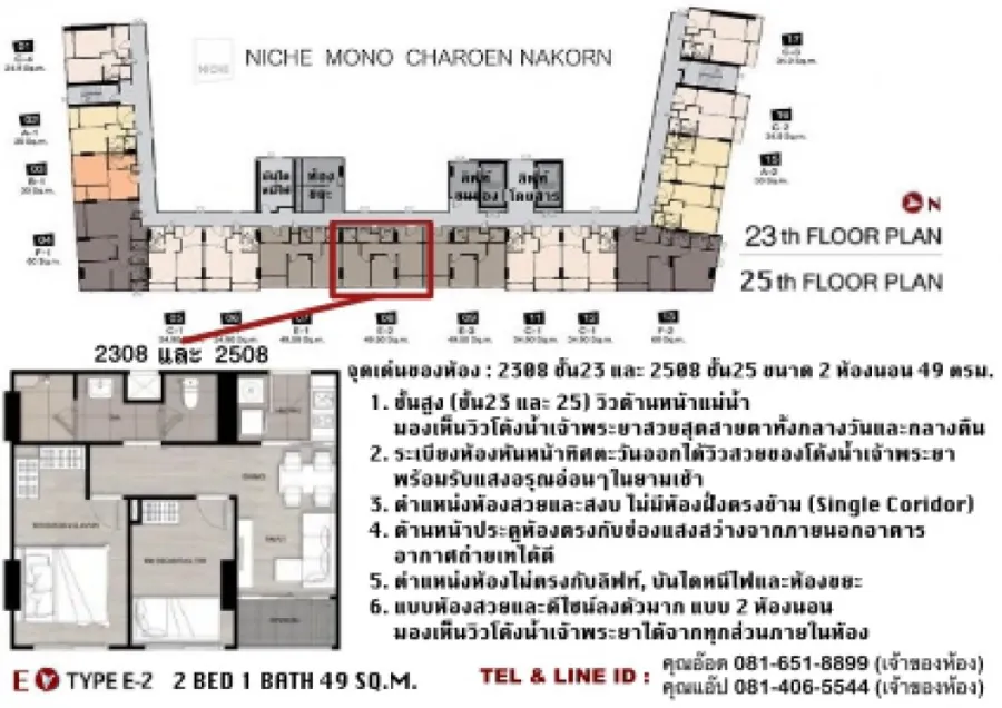ขาย คอนโด นิช โมโน เจริญนคร ชั้น 25 วิวโค้งแม่น้ำ สวย 2 ห้องนอน พร้อมอยู่ ห้ามพลาด!!