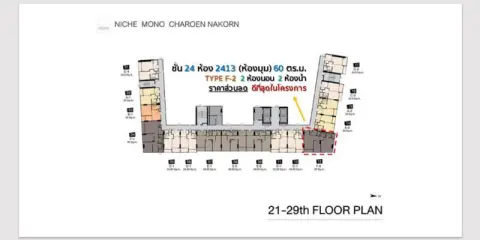 ขายดาวน์ niche mono charoen nakorn ห้อง วิวดีที่สุดในโครงการ มีความเป็นส่วนตัว ราคาไม่แรง จองเลย
