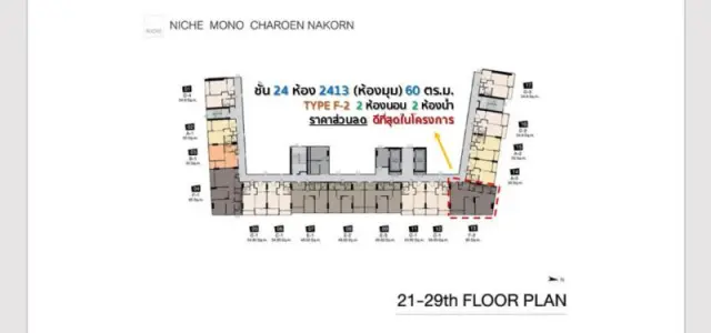 ขายดาวน์ niche mono charoen nakorn ห้อง วิวดีที่สุดในโครงการ มีความเป็นส่วนตัว ราคาไม่แรง จองเลย images
