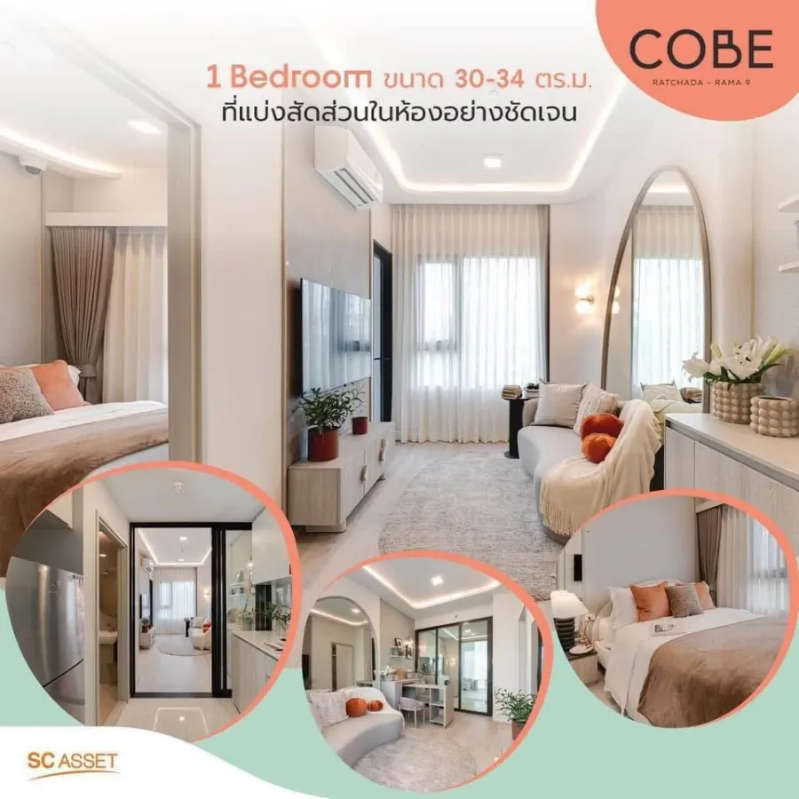 ขายดาวน์ COBE รัชดา-พระราม 9 ตึก E ชั้น 3 แถมเฟอร์นิเจอร์อย่างดี พร้อมสิ่งอำนวยความสะดวกจัดเต็ม รีบจองเลย