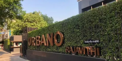 ขาย คอนโด Urbano ราชวิถี 2 ห้องนอน 2 ห้องน้ำ วิวสวยที่สุดของแต่ละชั้น จองได้เลยจ้า