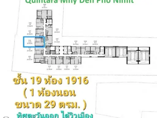 ขายดาวน์ Quintara Mhy'Den Pho Nimit ดีไซน์ลงตัว แบ่งสัดส่วนชัดเจน ห้องนั่งเล่นใหญ่กว่าห้องรูปแบบอื่น ได้วิวระดับพรีเมียม จองเลย