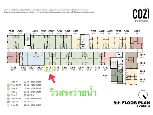 ขายดาวน์ โคซี่ บีทีเอส สะพานใหม่ ชั้น 8 Type B วิวสระว่ายน้ำ ในทำเลเริ่ด รียจับจองก่อนพลาด images