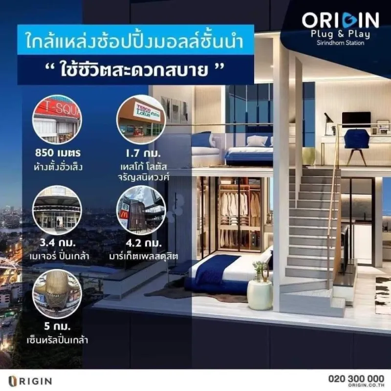 ขายดาวน์ ออริจิ้น ปลั๊ก แอนด์ เพลย์ สิรินธร สเตชั่น ชั้นสูง พร้อมสิ่งอำนวยความสะดวก จองเลยจ้า