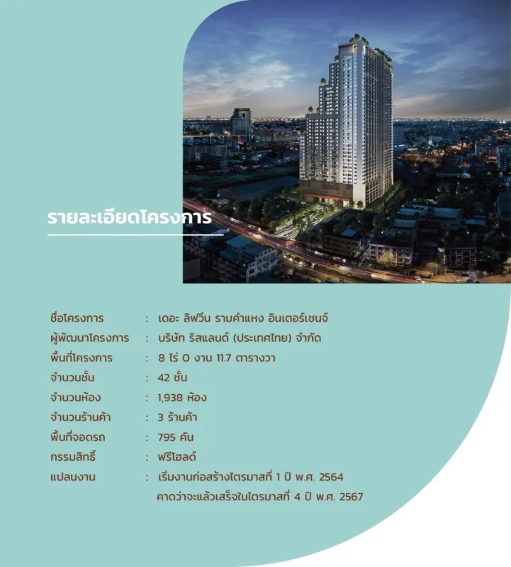 ขายดาวน์ เดอะ ลิฟวิ่น รามคำแหง ห้องกว้าง ชั้น 37 ราคาดีมาก จองแล้วไม่ผิดหวังแน่นอนจ้า