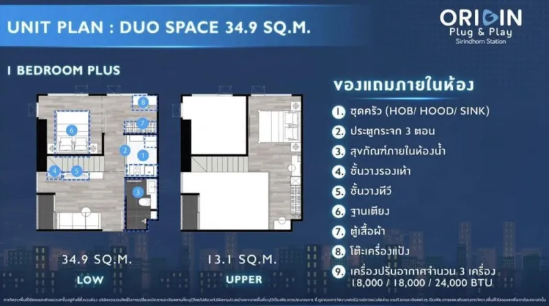 ขายดาวน์ ออริจิ้น ปลั๊ก แอนด์ เพลย์ สิรินธร สเตชั่น ห้องใหญ่ ห้องมุม ห้องวิวสะพานซังฮี้ ของแถมจุกๆ