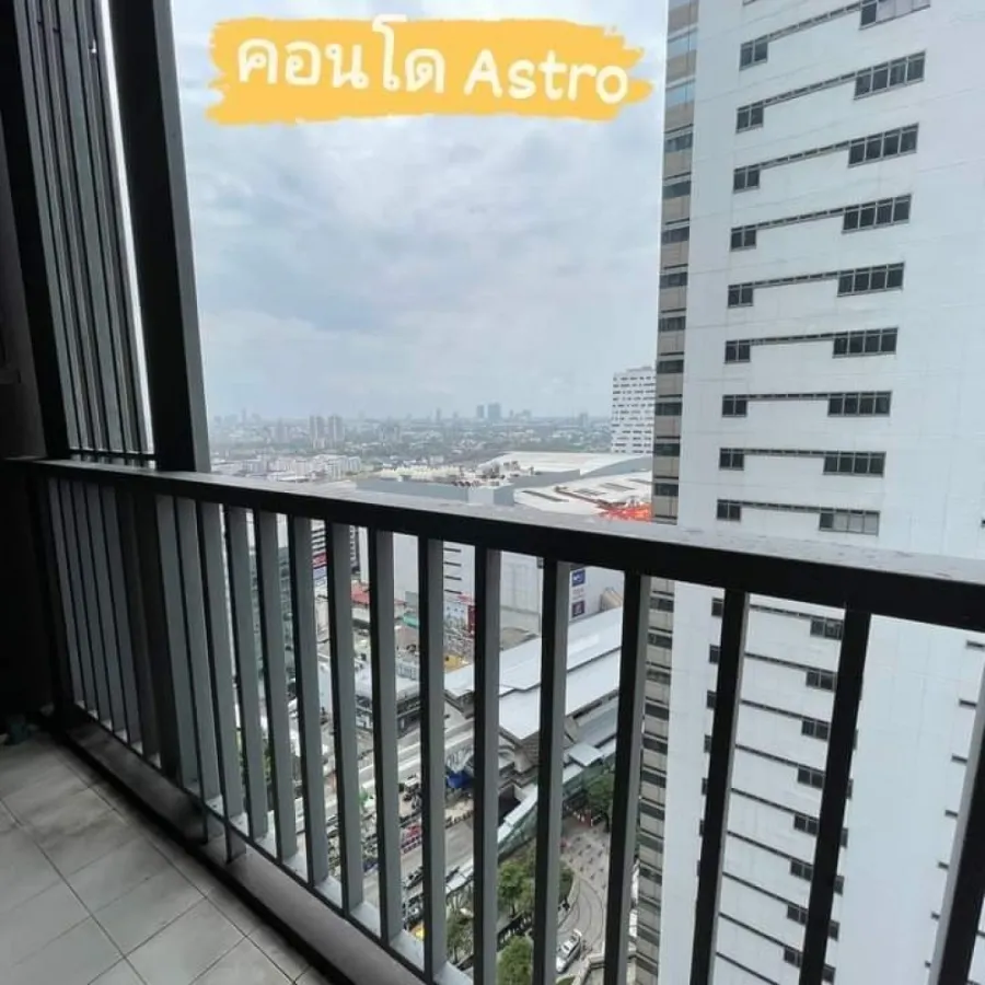 ปล่อยเช่า Astro แจ้งวัฒนะ พร้อมเข้าอยู่ ความสูงกำลังพอดี สิ่งอำนวยความสะดวกครบ จองเลยจ้า