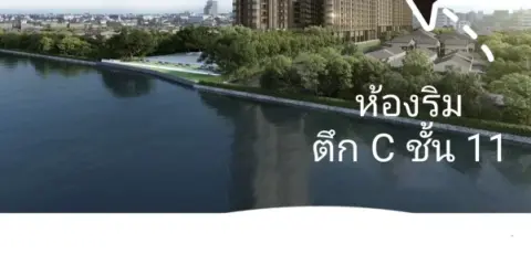 ขายดาวน์ นิว ริเวอร์เรสต์ ราษฎร์บูรณะ ห้องริม ตึก C ชั้น 11 ขนาด 34.05 ตรม. อยู่สบาย เงียบสงบ เหมาะกับการพักผ่อน