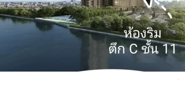 ขายดาวน์ นิว ริเวอร์เรสต์ ราษฎร์บูรณะ ห้องริม ตึก C ชั้น 11 ขนาด 34.05 ตรม. อยู่สบาย เงียบสงบ เหมาะกับการพักผ่อน images