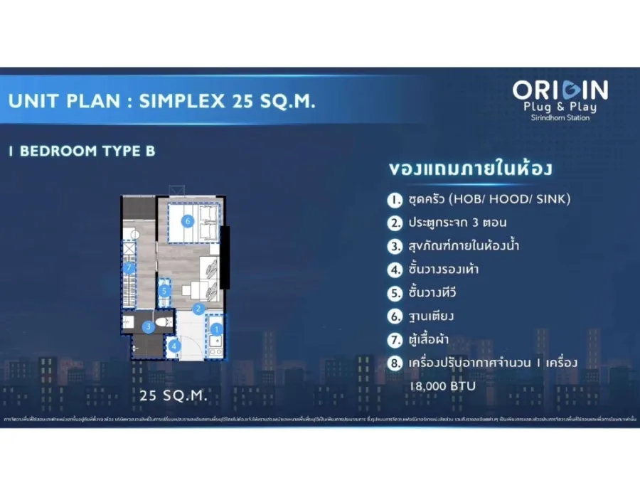 ขายดาวน์ ออริจิ้น ปลั๊ก แอนด์ เพลย์ สิรินธร สเตชั่น เฟอร์นิเจอร์จากทางโครงการพร้อมครบ ต้องจองแล้ว