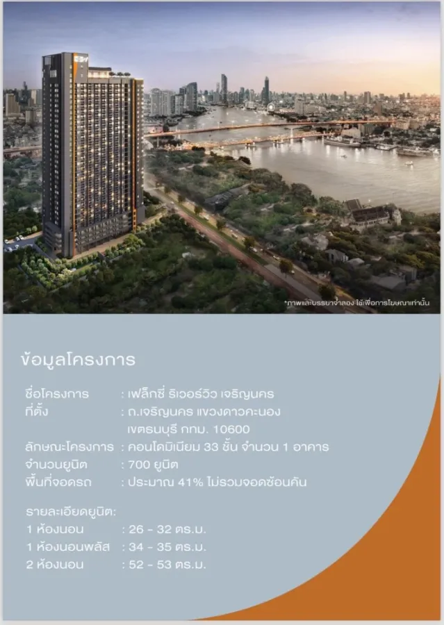 Selling a reservation slip for Flexi Riverview-Charoen Nakhon, corner room, spacious, private, beautiful view, hurry and reserve.