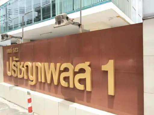 Pradya Place Ratchada-Huaykwang : Photo 1