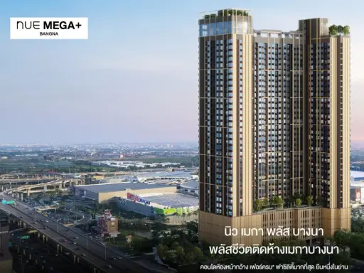 ขายดาวน์ คอนโดนิว เมกา พลัส บางนา 1 Bedroom ชั้น 14 วิวหันไปทาง Mega bangna ราคาดี ซื้อเลยจ้า