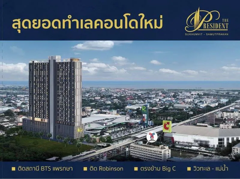 ขายดาวน์ คอนโด เดอะ เพรสซิเดนท์ สุขุมวิท-สมุทรปราการ ติดรถไฟฟ้า ห้องกว้าง ชั้น 31 เฟอร์ครบ ด่วนๆจ้าา