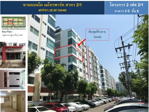 ขายด่วน!! คอนโด เมโทร พาร์ค สาทร ชั้น 6 ห้องหัวมุม ทำเลดี พร้อมอยู่ ห้ามพลาด!! images