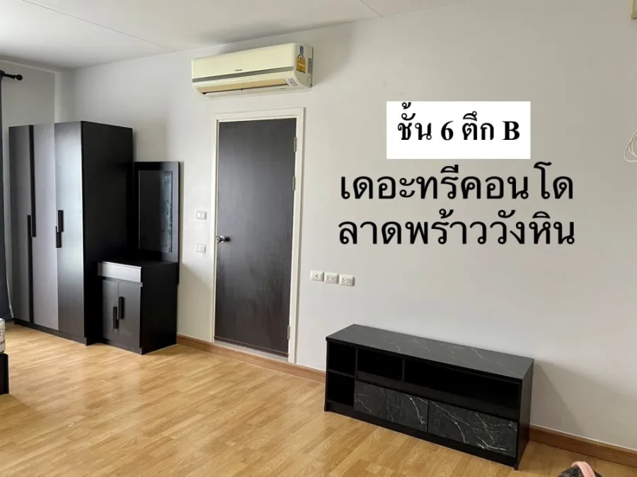 ให้เช่า เดอะ ทรี ลาดพร้าว วังหิน ชั้น 6 ห้องสตูดิโอ พร้อมสิ่งอำนวยความสะดวก จองเลย