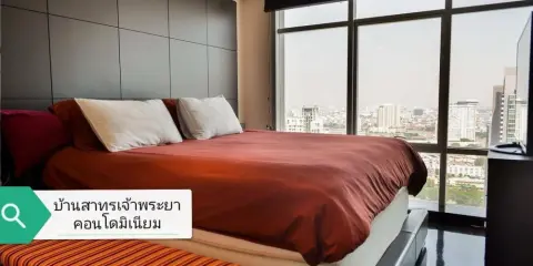 ขาย บ้านสาทร เจ้าพระยา 3 ห้องนอน 3 ห้องน้ำ ตกแต่งครบ เฟอร์พร้อม วิวสูง จองด่วนจ้า