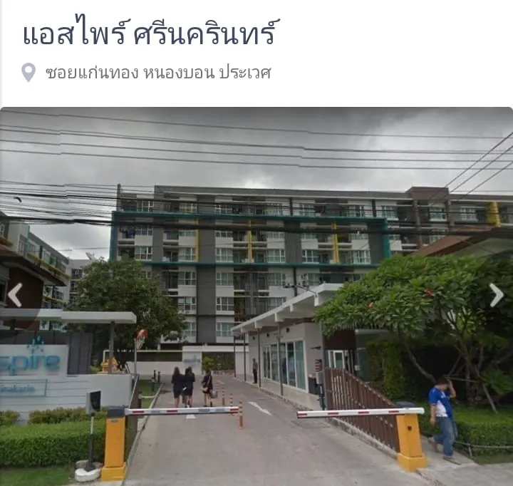 ขาย ให้เช่า คอนโดแอสปาย ศรีนครินทร์ ห้องริมสุดส่วนตัว ตำแหน่งห้องดีมาก รีบจับจองเลย