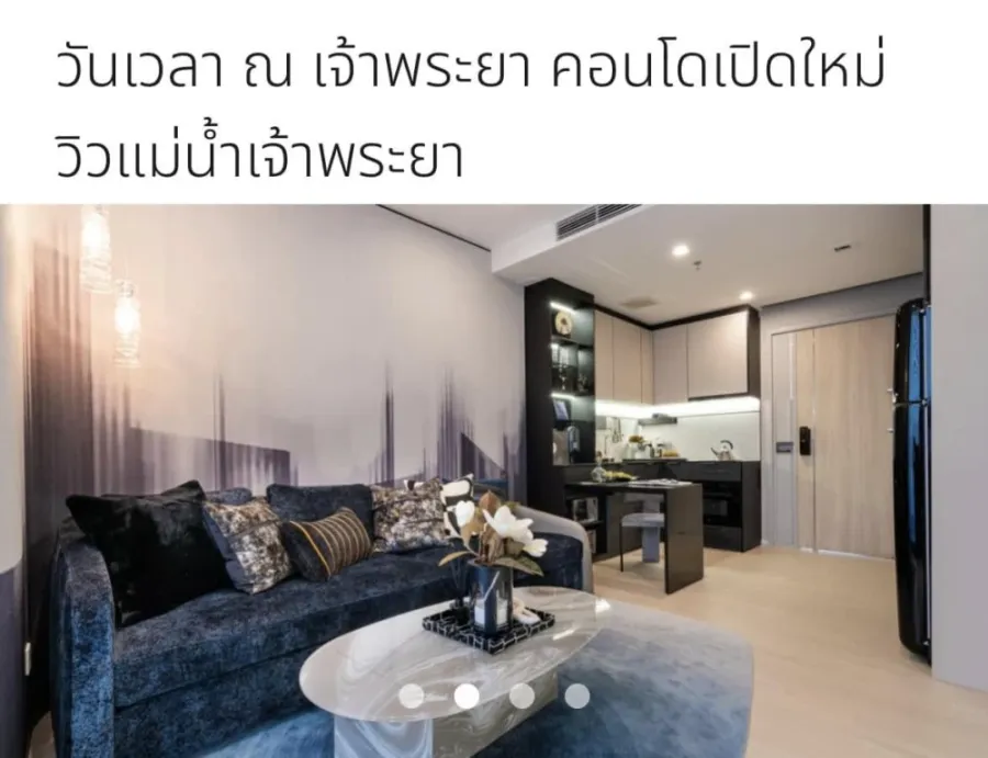ขายดาวน์ วันเวลา ณ เจ้าพระยา 1 ห้องนอน 2 ห้องน้ำ ชั้น 17 วิวสะพานพระราม 8 จองเลย อย่ารอช้า