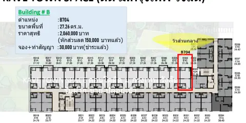 ขายดาวน์คอนโด Kave town space ขายดาวน์ Kave town space ตึก B เป็นตึกด้านหน้าสุด เดินทางสะดวก ขายด่วน