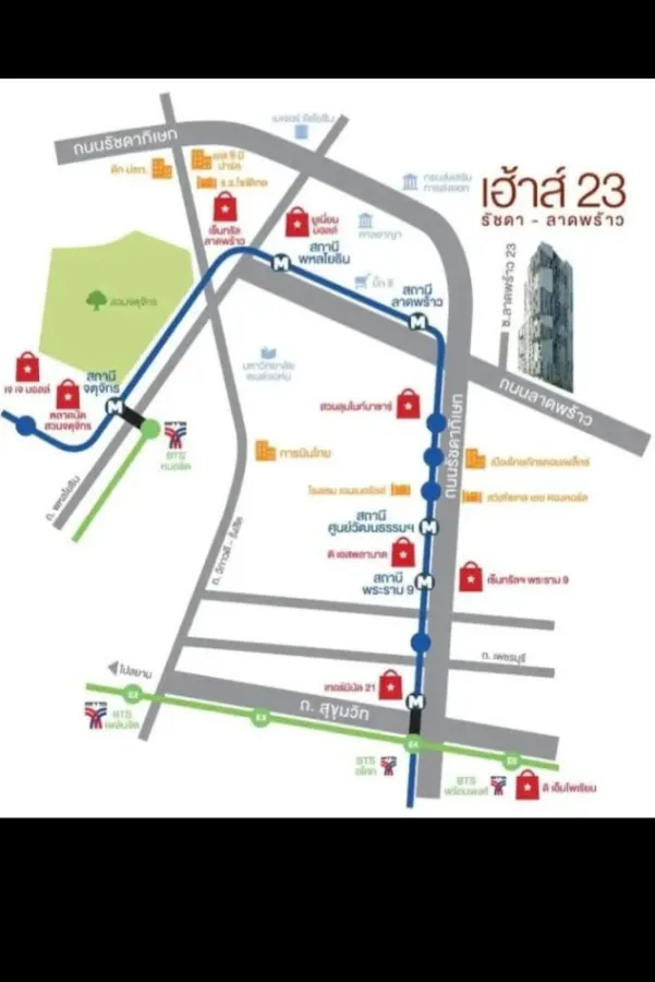 เฮ้าส์ 23 รัชดา-ลาดพร้าว
