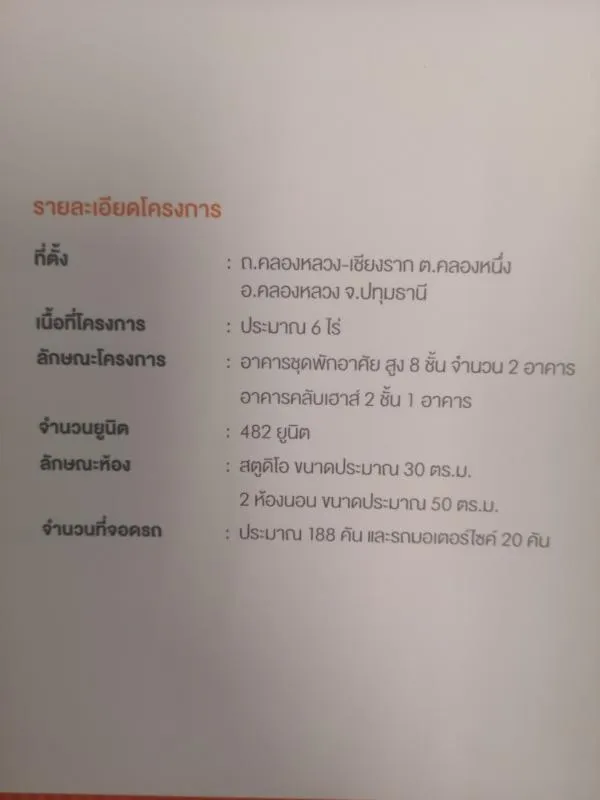 ขายดาวน์ Dcondo แคมปัส รีสอร์ท (แสนสิริ) ใกล้ ม.ธรรมศาสตร์ รังสิต ห้องเงียบสงบ คุ้มราคา ด่วน