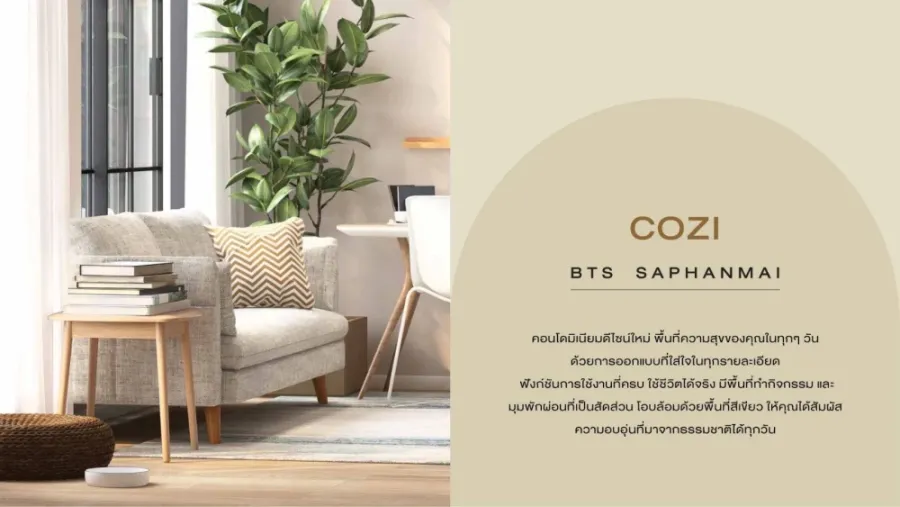 ขายดาวน์ โคซี่ บีทีเอส สะพานใหม่ ชั้น 8 Type B วิวสระว่ายน้ำ ในทำเลเริ่ด รียจับจองก่อนพลาด