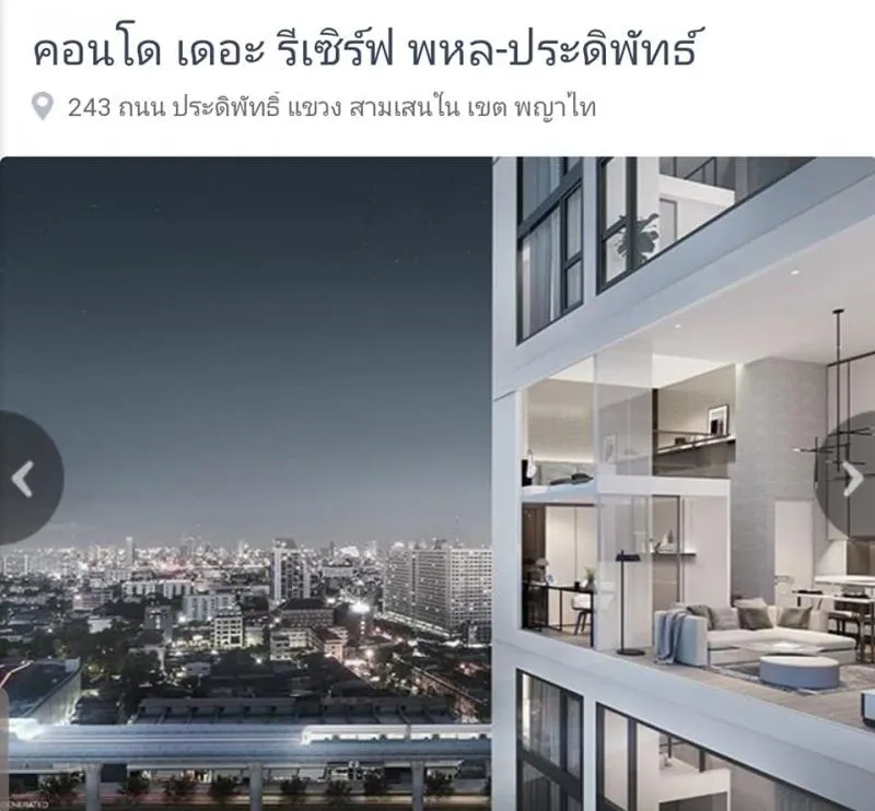ขายดาวน์คอนโด ใกล้รถไฟฟ้า เดอะ รีเซิร์ฟ พหล-ประดิพัทธ์ คอนโดใหม่น่าอยู่เกินไปแล้วววว