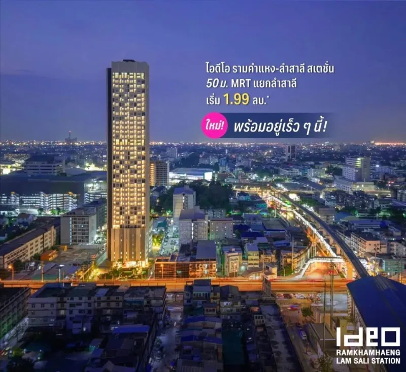 ขายดาวน์ ไอดีโอ รามคำแหง - ลำสาลี สเตชั่น ห้อง One Bed 31 ตรม. ชั้น 10 ตกแต่งห้องพร้อมเข้าอยู่
