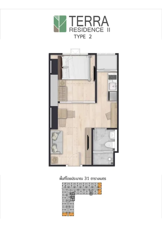 ขายดาวน์ Terra Residence (เฟส 2) ชั้น 10 ส่วนกลางครบ โครงการดี จองเลย