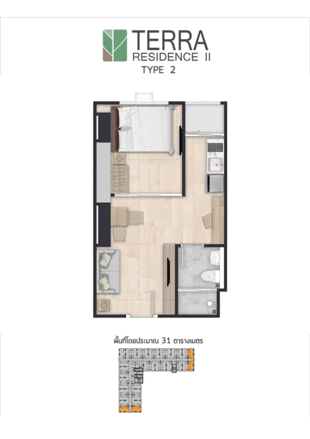ขายดาวน์ TERRA RESIDENCE II ชั้น 19 วิวโล่ง โครงการน่าอยู่ สนใจรีบจองเลย