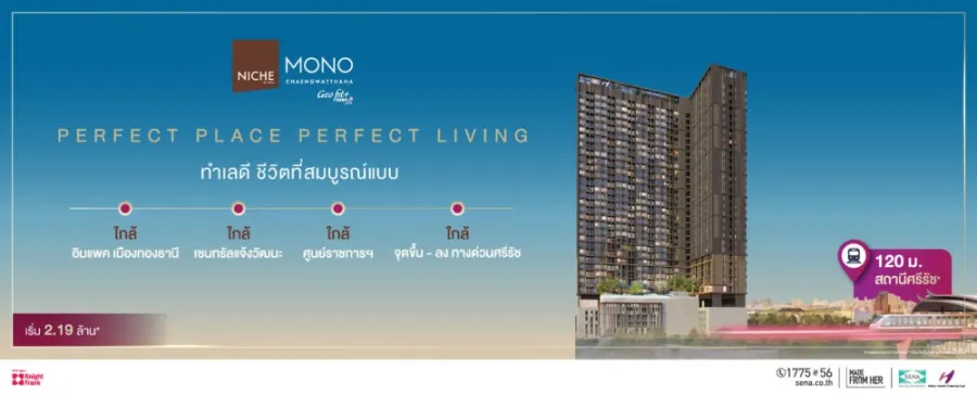 Sale down payment, Condo Niche Mono Chaengwattana, new project, near BTS, 20th floor, beautiful view, good location, hurry to reserve before anyone else!!