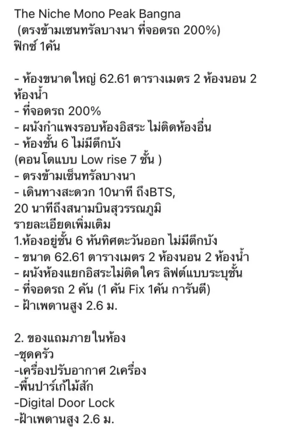 ขาย เดอะ นิช โมโน พีค บางนา 2 ห้องนอน วิวไม่บล็อค มีความเป็นส่วนตัว ผนังห้องไม่ติดกับใคร สนใจจองเลย