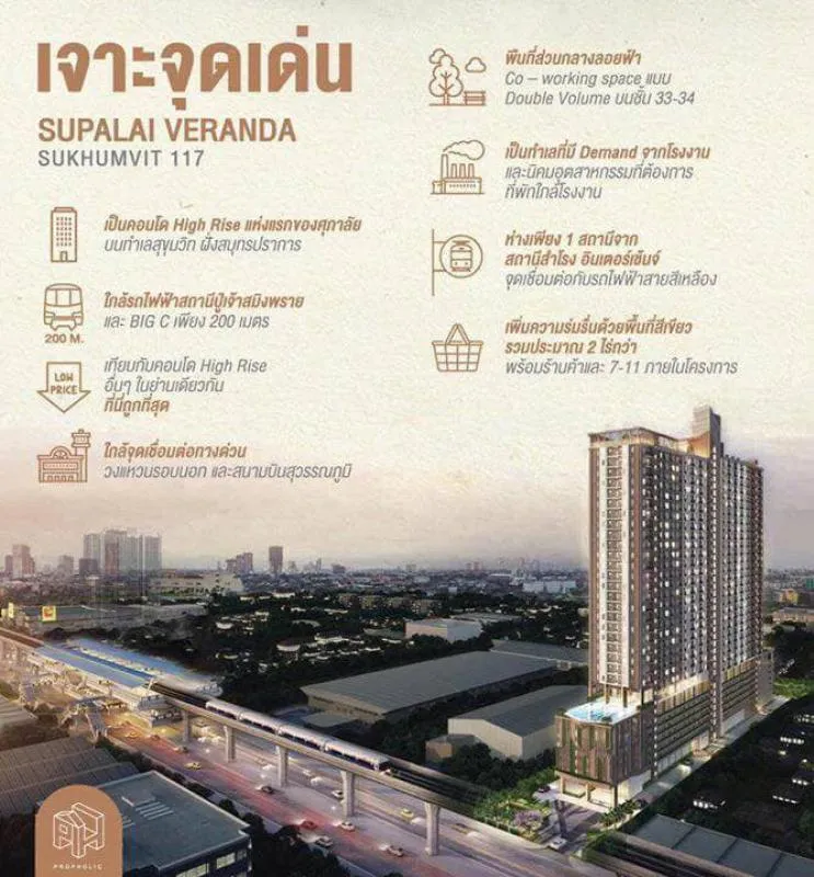 ขายดาวน์ supalai veranda sukhumvit 117 ชั้น18 ทิศใต้ ลมเข้าตลอด วิวดีสูง รีบเลยก่อนราคาไปไกล