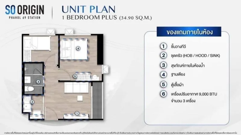 โซ ออริจิ้น พหลฯ 69 สเตชั่น ชั้น 6 ฝั่งตะวันตก 1 bedroom-Plus สนใจรีบจับจองเลย ด่วนๆ
