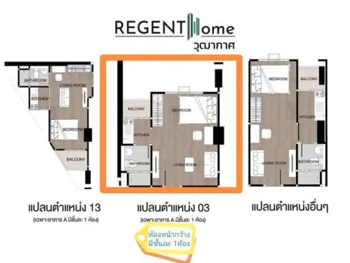 ขายดาวน์ Regent Home Wuttaka tชั้น 16 ตำแหน่ง 03 ห้องหน้ากว้าง สนใจรีบจองเลย อย่ารอช้า images