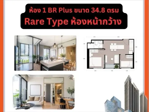 ขายดาวน์!! คอนโด โนเบิล นิว ดิสทริค อาร์ไนน์ ห้อง Rare Type ตำแหน่งสวย ขายดี พร้อมเข้าอยู่ ราคาดี ห้ามพลาด!!